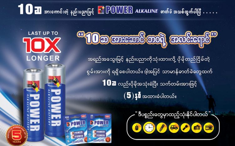  The new SKU Power Alkaline blister pack of AA and AAA types were launched